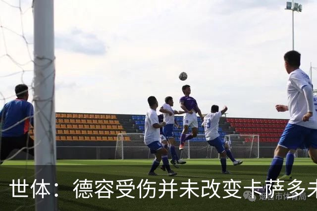 世体：德容受伤并未改变卡萨多未来，他依然被列入离队名单之中