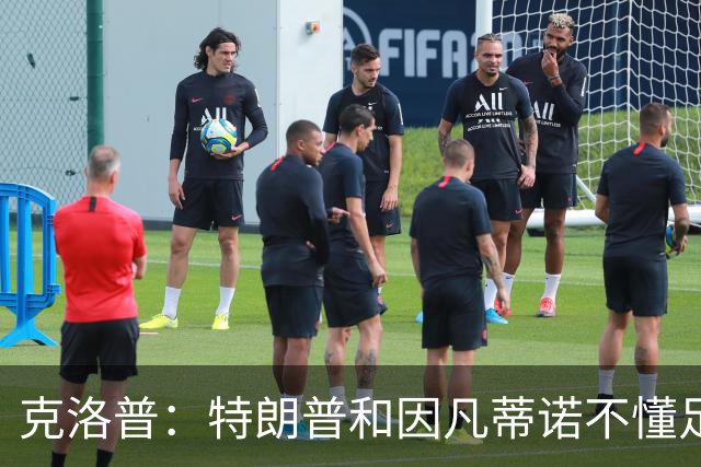 克洛普：特朗普和因凡蒂诺不懂足球 不该插手这项运动