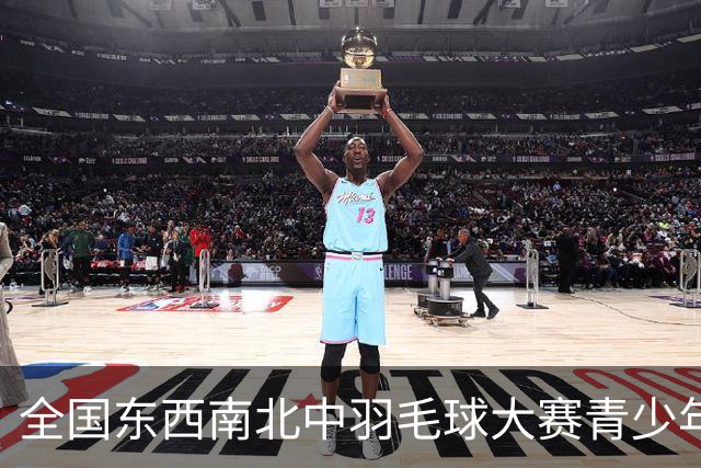 全国东西南北中羽毛球大赛青少年赛北京分站赛挥拍