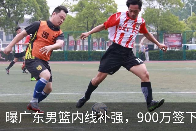 曝广东男篮内线补强，900万签下季后赛场均6.5分悍将，朱芳雨又现神操作