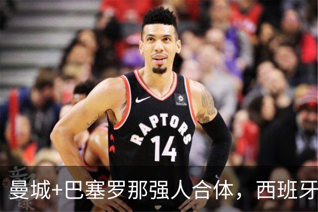 曼城+巴塞罗那强人合体，西班牙防线历史最佳？