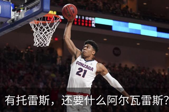 有托雷斯，还要什么阿尔瓦雷斯？巴萨当心蹈登贝莱覆辙