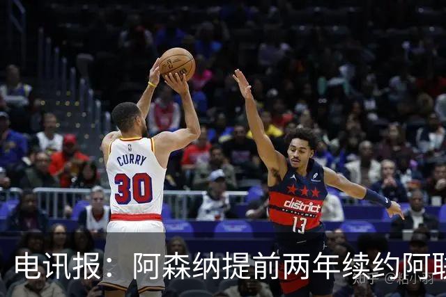 电讯报：阿森纳提前两年续约阿联酋航空，新合同金额大幅提升