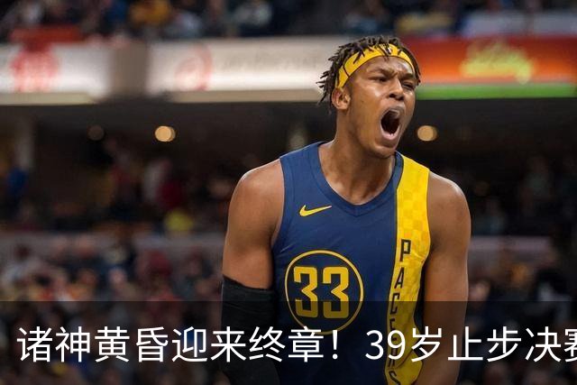 诸神黄昏迎来终章！39岁止步决赛，属于梅罗的二十年一去不返！