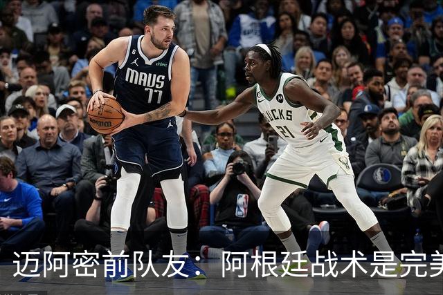 迈阿密前队友：阿根廷战术是完美为梅西设计的，C罗则不是这样