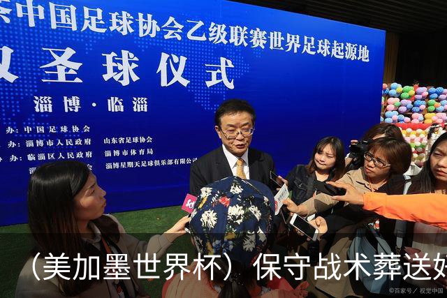 （美加墨世界杯）保守战术葬送好局，英格兰“足球回家”梦想再破