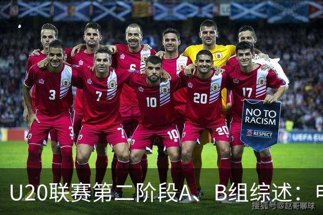 U20联赛第二阶段A、B组综述：申花1-0广州豹，山东2-1海港